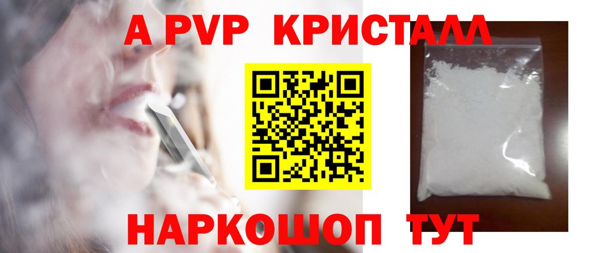 закладка  A PVP СК  Вход с VPN  Уссурийск  A-PVP  А ПВП кристаллы  A-PVP кристаллы 