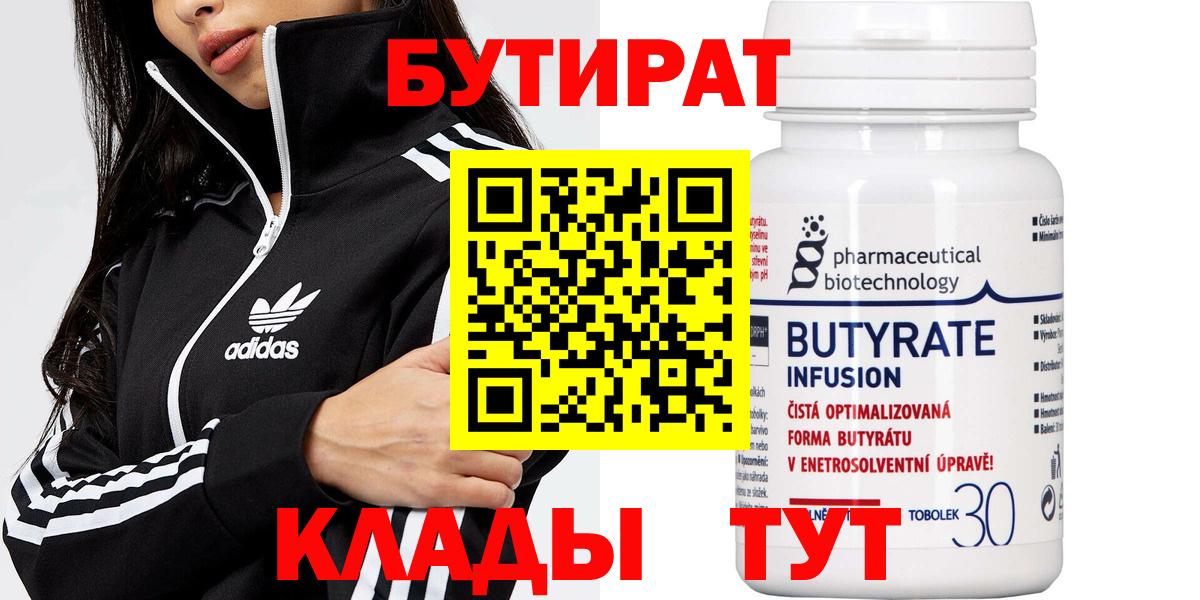 Бутират оксана Уссурийск