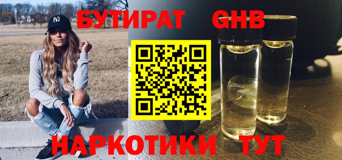 БУТИРАТ  БУТИРАТ Butirat  Вход с VPN  Уссурийск 