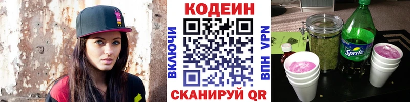Кодеин напиток Lean (лин)  Уссурийск 
