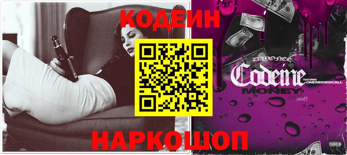 Кодеиновый сироп Lean напиток Lean (лин) Уссурийск