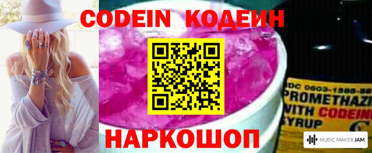 Уссурийск  Кодеин напиток Lean (лин)  Вход с VPN  Кодеиновый сироп Lean напиток Lean (лин) 