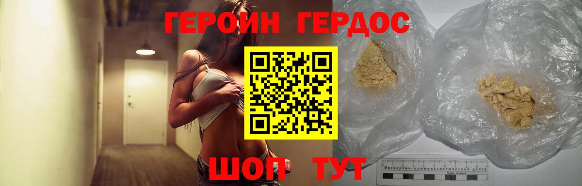 ГЕРОИН белый Уссурийск