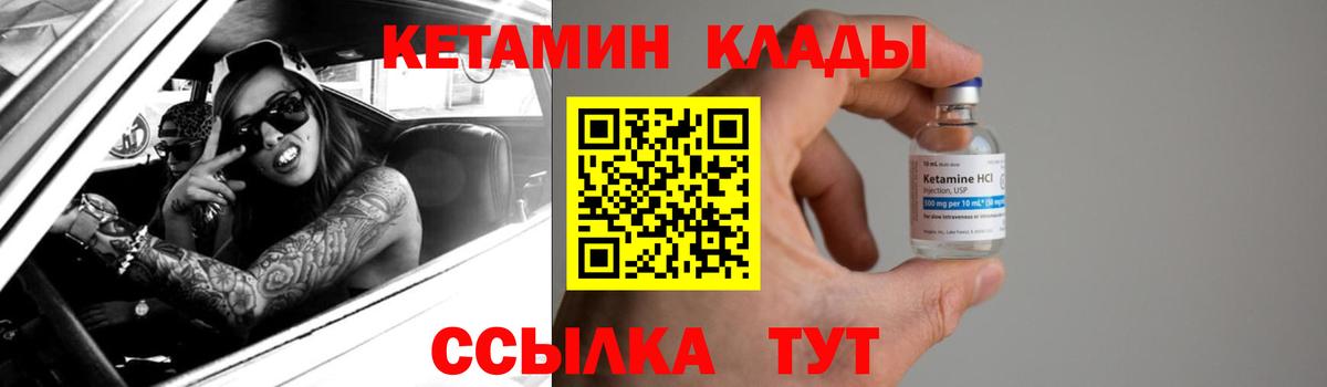 Уссурийск  КЕТАМИН VHQ  Вход с VPN  Кетамин VHQ 