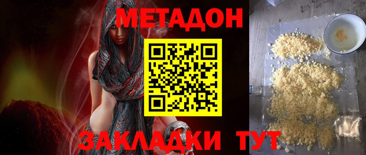 Метадон кристалл  OMG вход  Уссурийск  Вход с VPN 