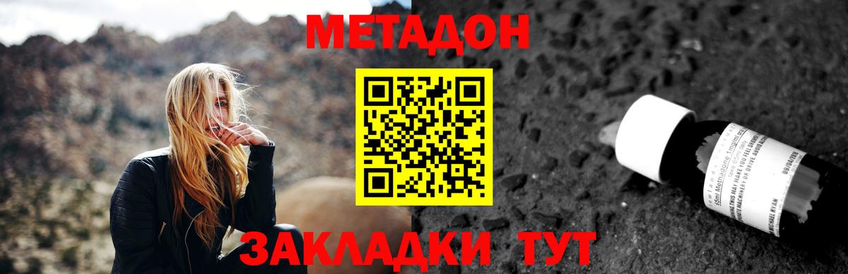 МЕТАДОН VHQ Уссурийск