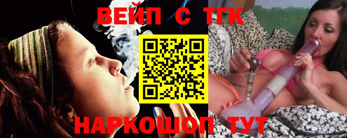 Уссурийск  ТГК жижа  Вход с VPN  Дистиллят ТГК вейп с тгк 